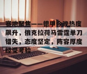 菲尼克斯太阳vs俄克拉荷马城雷霆-开云体育网址